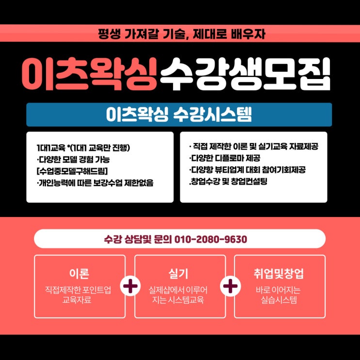  대구왁싱교육은 이츠왁싱에서!월드K-뷰티페스티벌 왁싱심사장