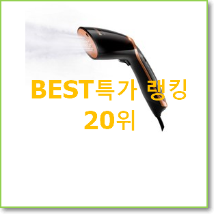  입소문난 스팀다리미추천 선택 남편도 인정하네요