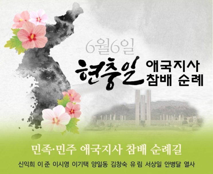  [현충일] 민족·민주열사 순례길 행사
