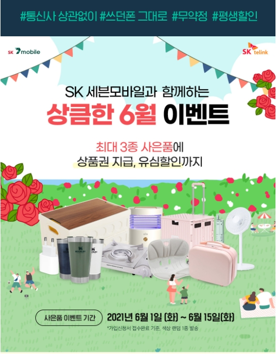  [알뜰폰 유심 요금제] 세븐모바일 무제한요금제 더블업이벤트외