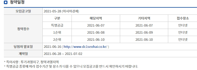  <청약> 연수 서해그랑블 청약 신청
