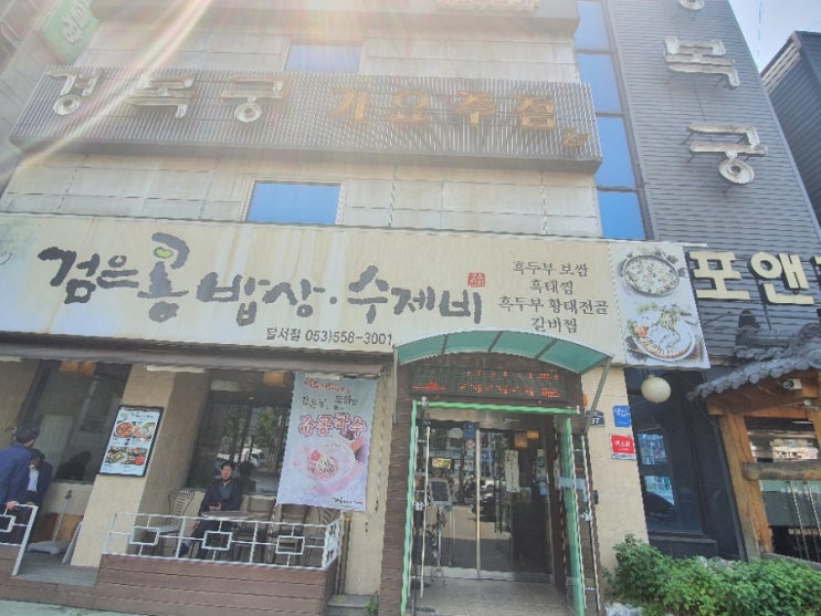  건강한 밥상 안토시아닌 풍부한 검은콩 수제비 흑태찜