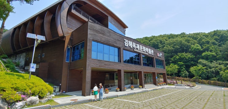  경남 김해 체험이 있고 가볼만한 곳,목재문화 박물관,목재문화 체험관,가야 왕도 김해 스템프 투어