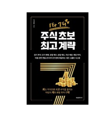  인생템 주식초보 아이템 참 만족스럽습니다.