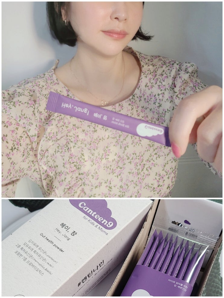 피부유산균 캔틴나인 헤이장 끈끈이 아토피 유산균 먹은 후기 ! 피부유산균 캔틴나인 헤이장 끈끈이 아토피 유산균 먹은 후기 !