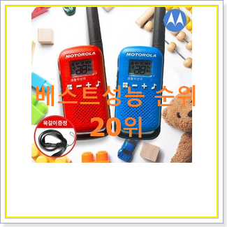  후회안합니다. 워키토키 탑20 순위 갖고싶네요.