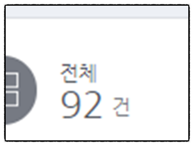  스토어 등록수  92개