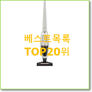  너무 갖고싶은 일렉트로룩스청소기 제품 와이프가 인정하네요
