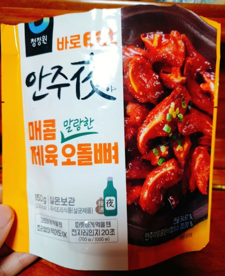  혼술안주 안주야 매콤제육오돌뼈&떠먹는샐러드모닝두부