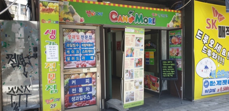  광주 충장로 카페 추억의 2000년대 감성 캔모아 눈꽃빙수 아직도 있다