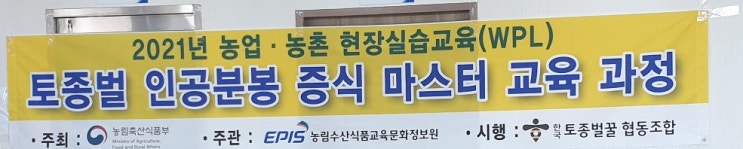 2021년 토종벌꿀 협동조합에서 진행하는 인공분봉 증식 마스터 과정 첫 수업 들었어요