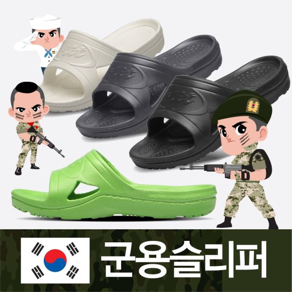 요즘 인기있는 SNRD 보급 군용 군대 군인 해군 육군 공군 국방부슬리퍼 추천합니다 요즘 인기있는 SNRD 보급 군용 군대 군인 해군 육군 공군 국방부슬리퍼 추천합니다