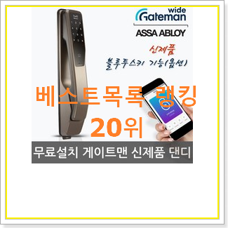  선물하고픈 삼성푸시풀도어락 구매 꼭 써보세요