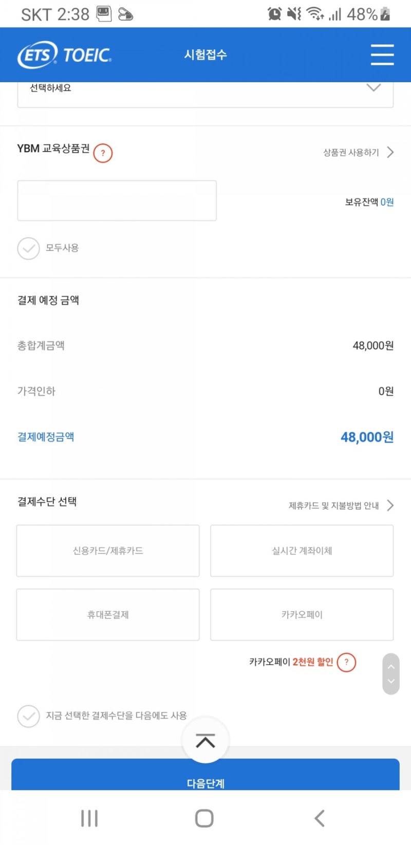 토익 정기접수, 특별추가접수 가격 비교