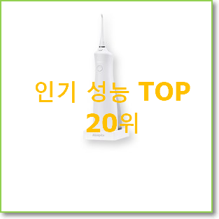  놀라운 아쿠아픽 탑20 순위 BEST 핫딜 랭킹 20위