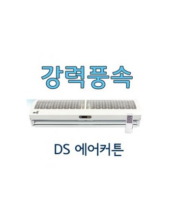 센스있는 에어커튼   친구들도 인정하네요