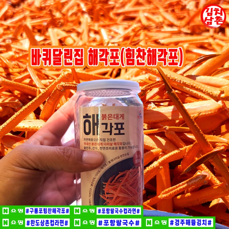  바퀴달린 집 해각포 힘찬해각포 구룡포수협 입점