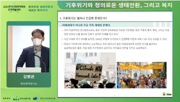 ‘기후위기 최대 피해자’ 사회적 약자 보호하는 복지국가 되려면…