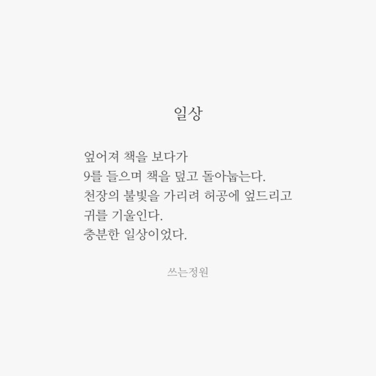  일상