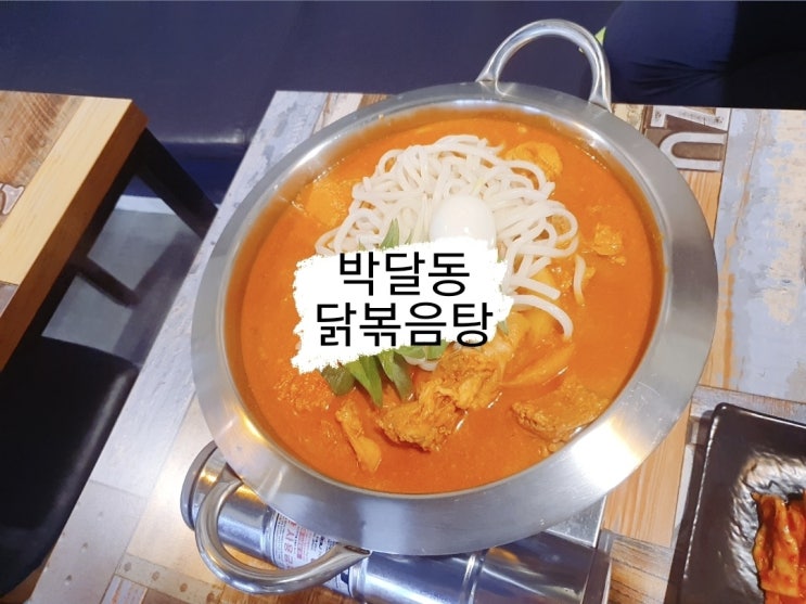  박달동 요리왕이 될 사나이