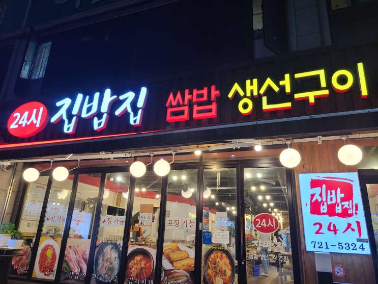 성남모란역 한식맛집 여기 &lt;집밥집/우돈가 쌈밥 생선구이&gt;