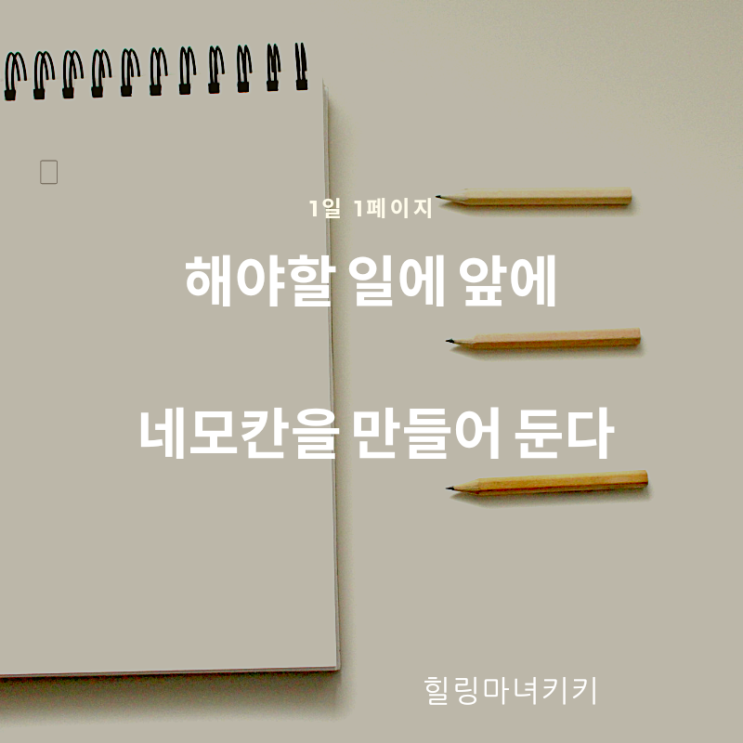  1일 1페이지 ㅡ 76일 끝마친 일에는 체크 표시를 한다
