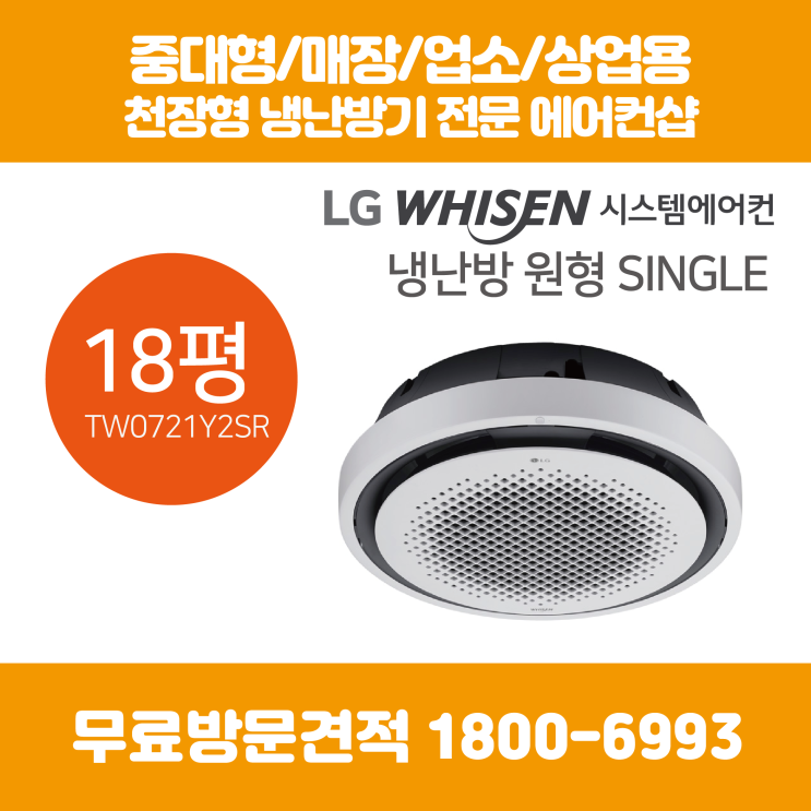리뷰가 좋은 LG 천장형 에어컨 냉난방기 원형 18평 (TW0721Y2SR) ··· 리뷰가 좋은 LG 천장형 에어컨 냉난방기 원형 18평 (TW0721Y2SR) ···