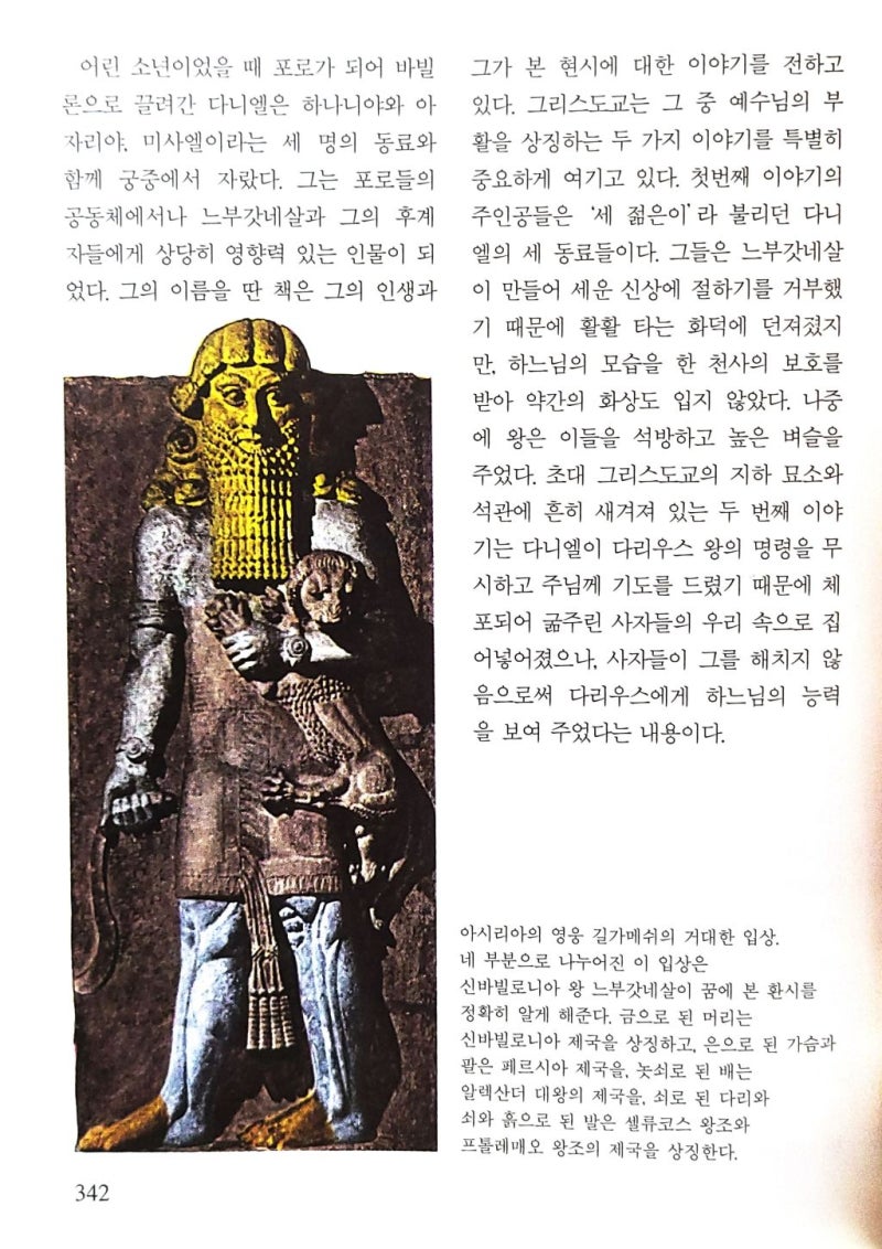 240 다니엘서 10,11,12장 다니엘이 티그리스 강 가에서 환시를 보다, 천사가 이집트와 시리아에 관하여 설명하다, 마지막 때에  관하여 설명하다 : 네이버 블로그, image size:800x1132