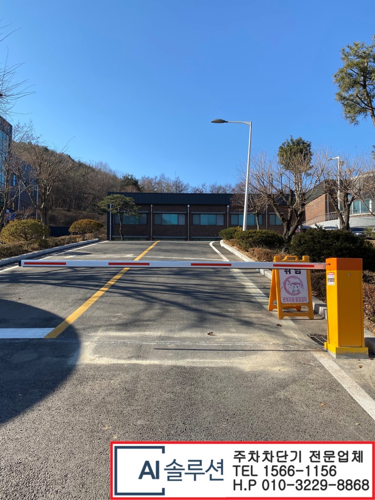  천안 주차차단기 설치업체-안성시 기숙학원 주차차단기 설치했습니다.