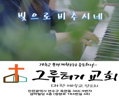 6월 6일 주일 빛으로 비추시네 어둠이 드러나고 나를 숨은 허물에서 벗어나게 하시네. 6월 6일 주일 빛으로 비추시네 어둠이 드러나고 나를 숨은 허물에서 벗어나게 하시네.