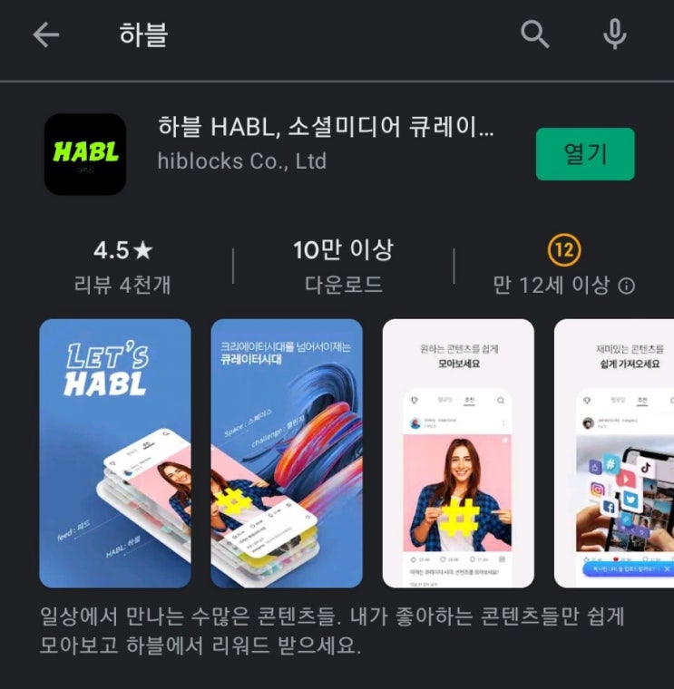  핸드폰 무료 채굴 앱 25탄:하이블럭스(하블,힙스)
