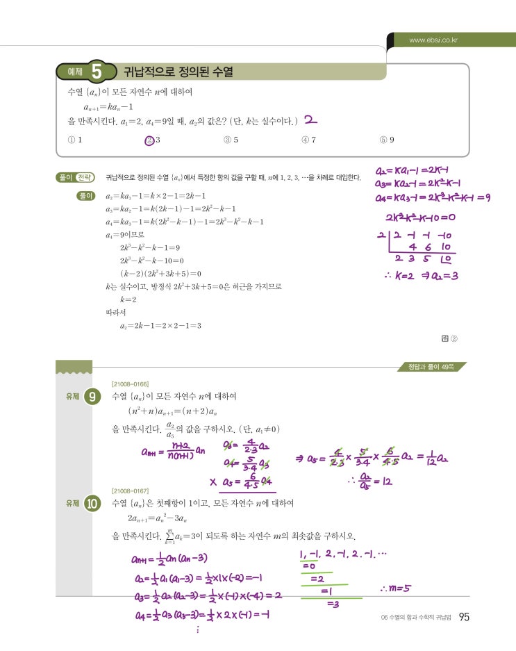 수능특강 수학1 p95, p96, p97) 06 수열의 합과 수학적 귀납법 예제 및 유제 문제 및 풀이 3