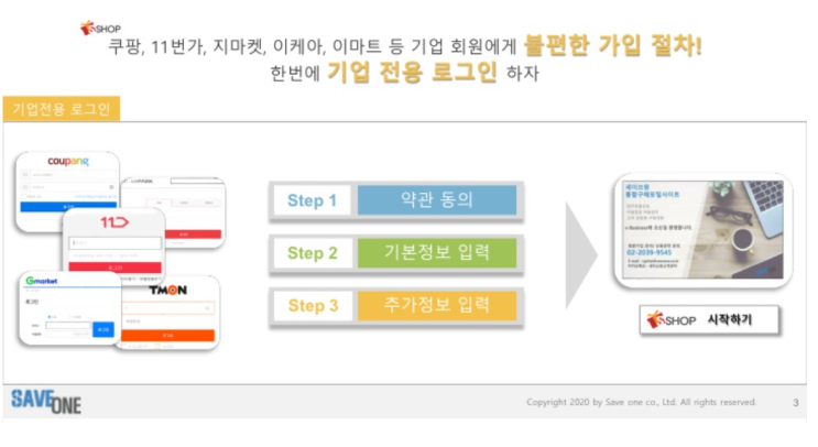  세이브원 기업 맞춤형 구매대행 서비스 안내