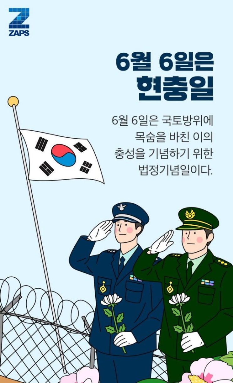  국토방위에 목숨을 바친이의 충성을 기념하기 위한 법정기념일ㆍ현충일