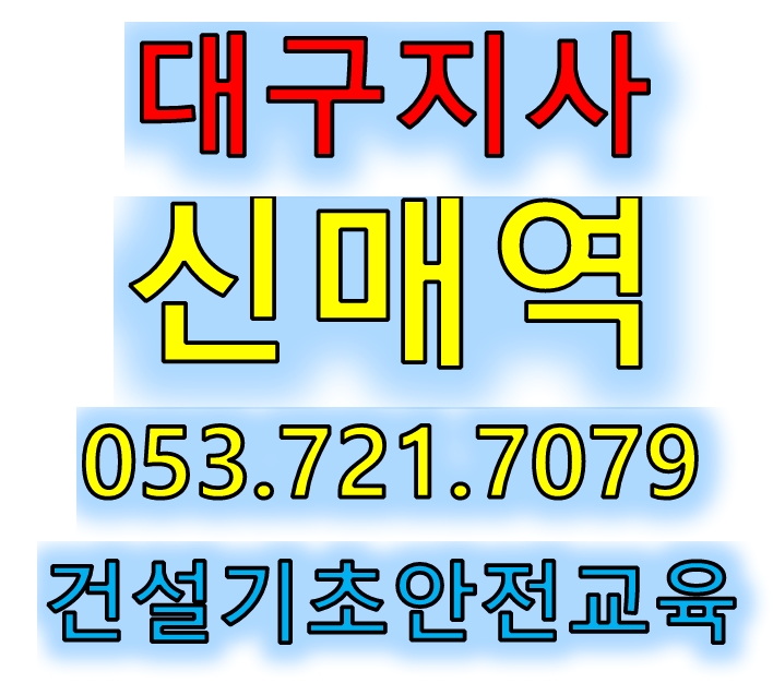 기초건설안전교육원 예약방법