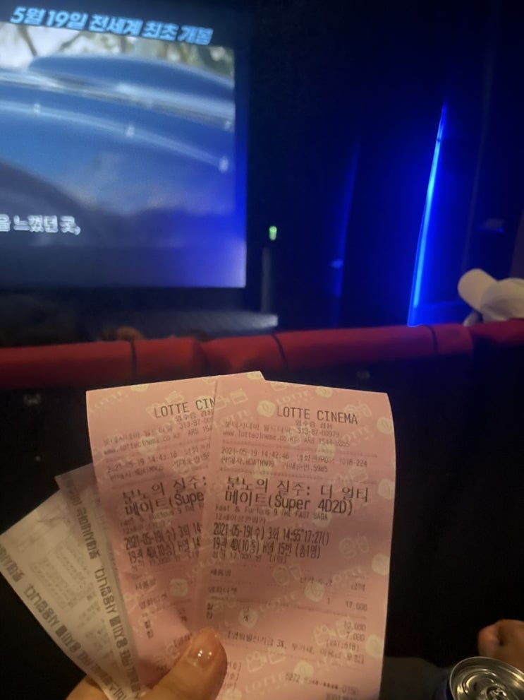  5/19 잠실 롯데시네마 롯데타워점 분노의질주 더 얼티메이트 슈퍼4D2D / 잠실새내 맛집 부안집 조진날