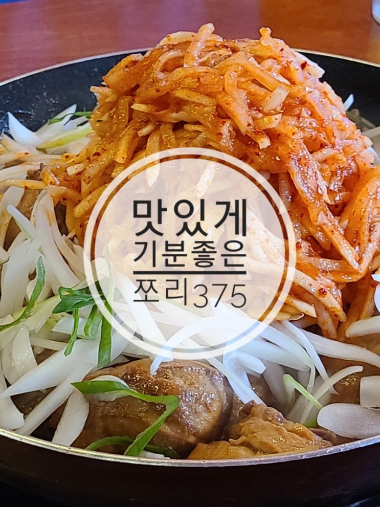  쪼리375  기분좋게 매운 찜닭 대학로맛집