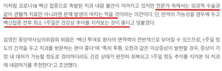  코로나 백신 접종 후 치과 치료 괜찮을까?