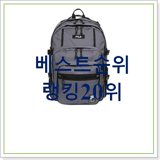 내가찾은 백팩 구매 이건 사야합니다 내가찾은 백팩 구매 이건 사야합니다
