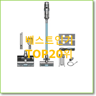 안사면 손해 밀레청소기 선택 인기 베스트 랭킹 20위