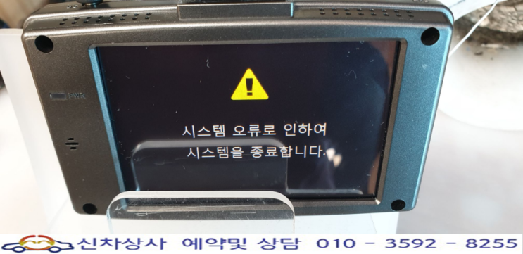 탑싱크 A-500FHD 블랙박스, 시스템 오류라고 뜨며 꺼졌다 켜졌다 리부팅 되는 고장 수리. 탑싱크 A-500FHD 블랙박스, 시스템 오류라고 뜨며 꺼졌다 켜졌다 리부팅 되는 고장 수리.
