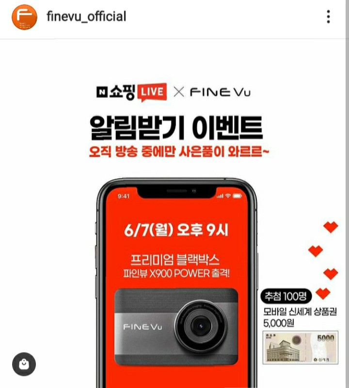  [2021/6/2~6/7] 파인뷰, 네이버쇼핑 알림받기 신세계상품권5000원 100명