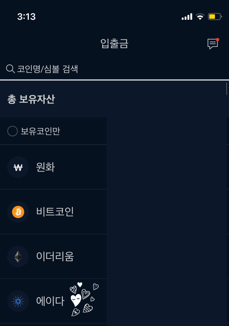 업비트 거래소에서 에이다 코인 보내기 또는 받기! : 네이버 블로그
