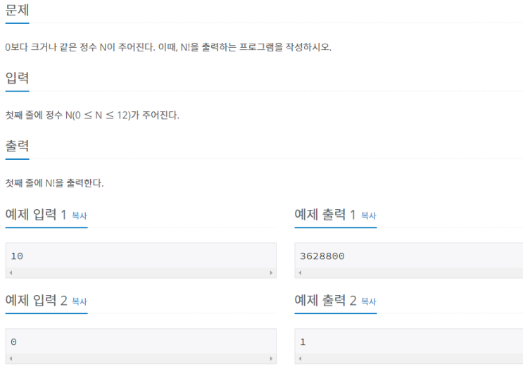  C++ 백준알고리즘 팩토리얼