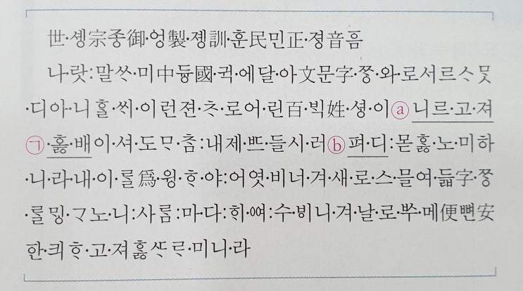  훈민정음 언해본 서문2