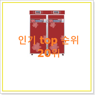  인기 lg트롬건조기16kg 물건 인기 TOP 랭킹 20위