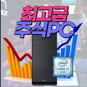  비교선택 주식컴퓨터   너무 좋네요