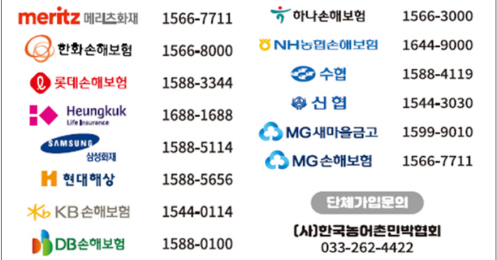 농어촌민박 책임보험 9일까지…미가입시 최대 300만원 농어촌민박 책임보험 9일까지…미가입시 최대 300만원