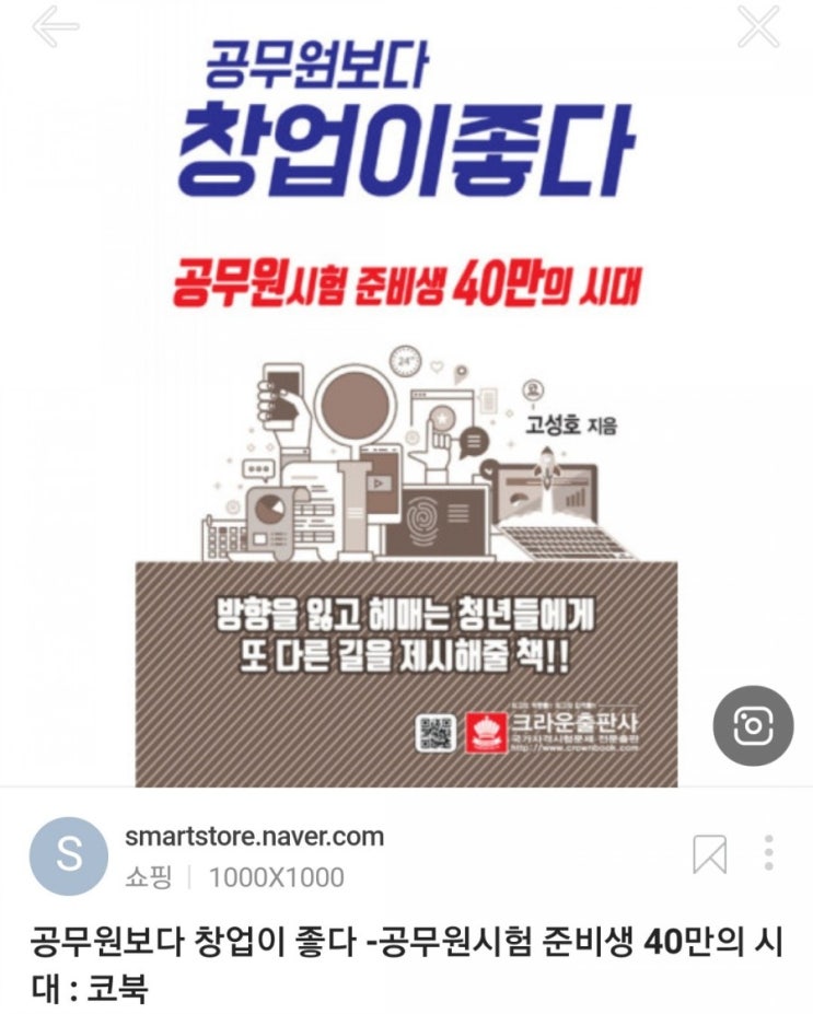  공무원보다 창업이좋다 저자 강의(만보걷기D+32)