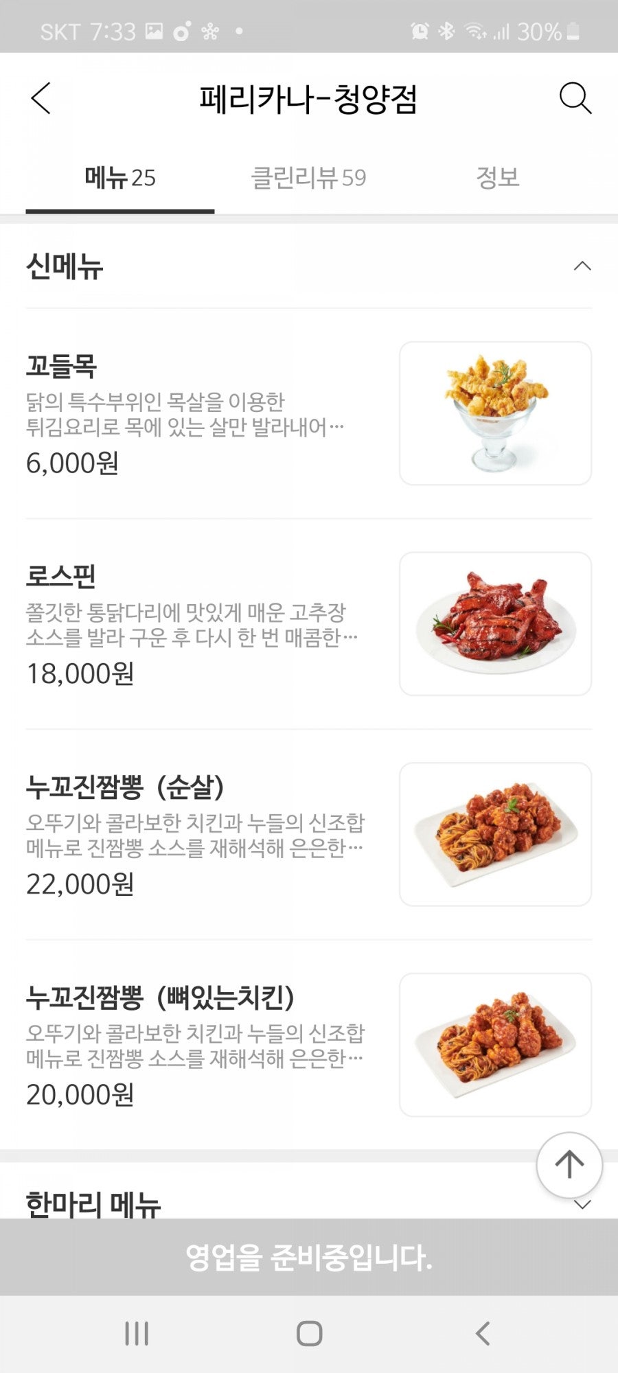페리카나 청양점 사진 1